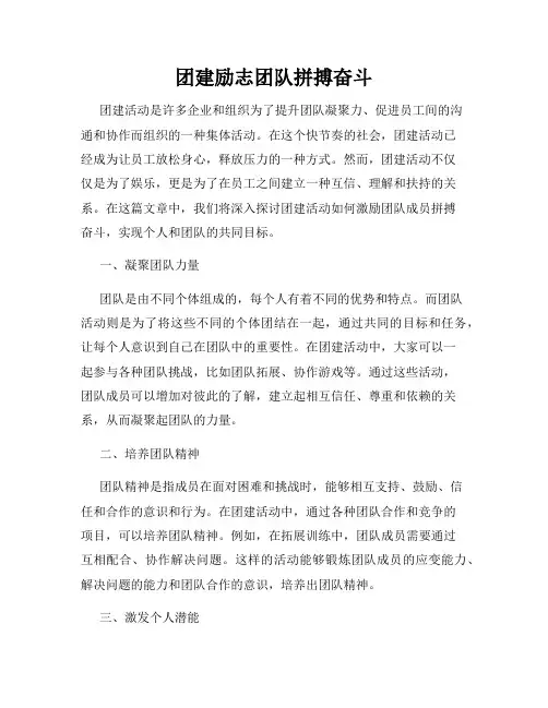团建励志团队拼搏奋斗