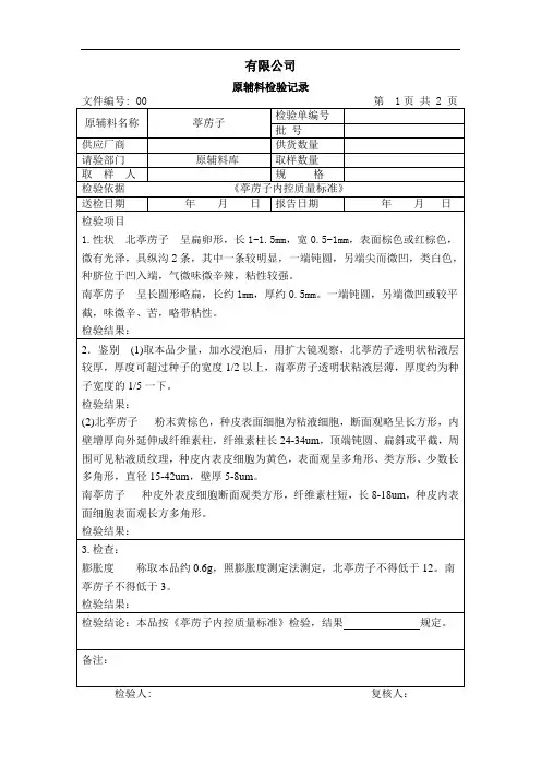 葶苈子检验记录