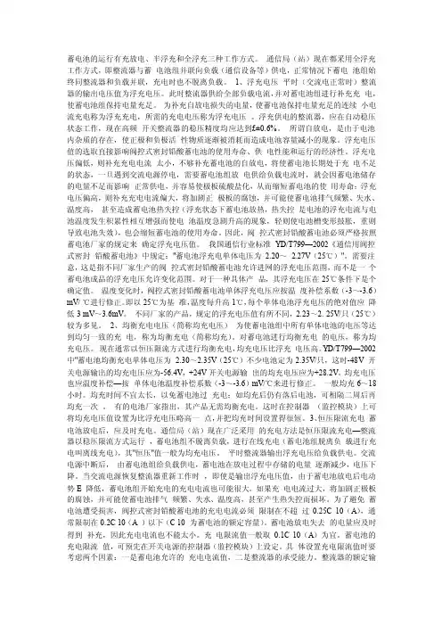 蓄电池浮充和均充的区别