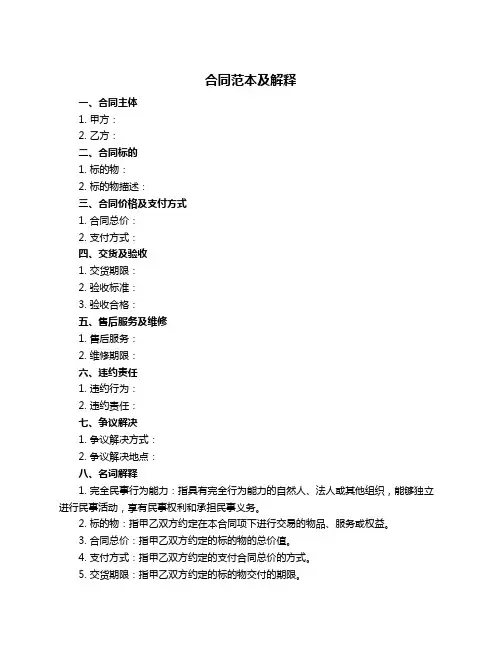 合同范本及解释