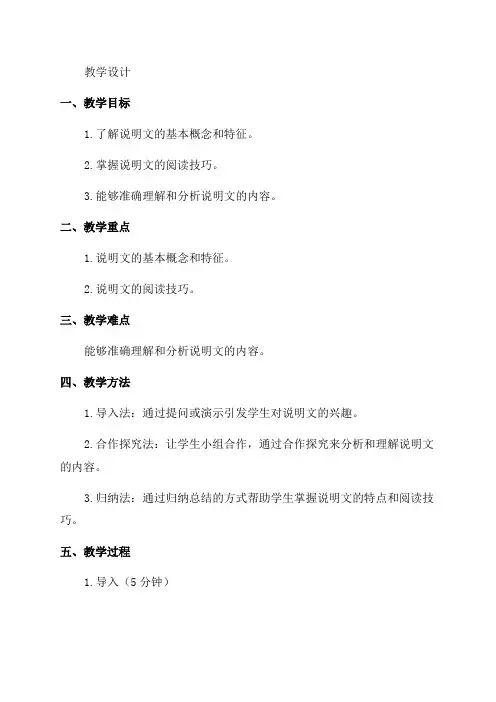 九年级语文中考说明文阅读指导