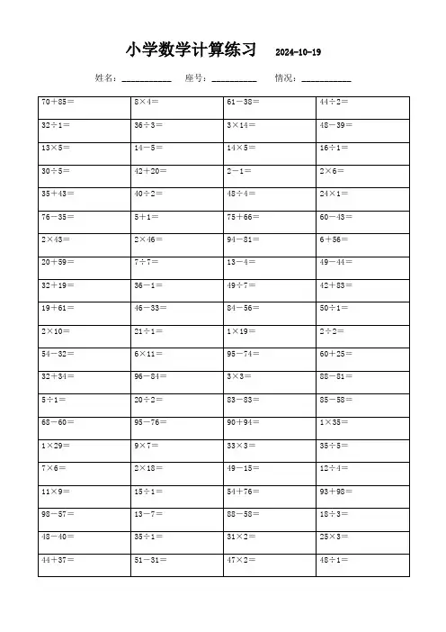 强烈推荐小学四年级下册数学口算题45页(可直接打印)282