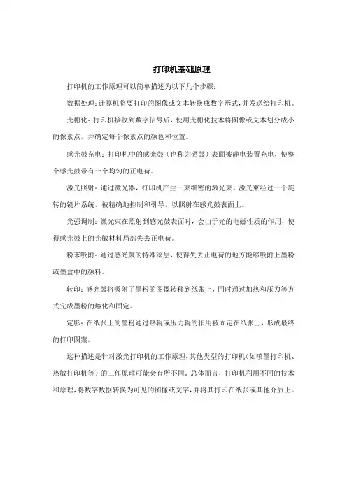打印机基础原理