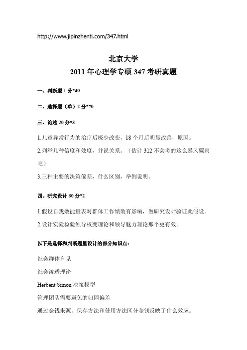 347心理学真题