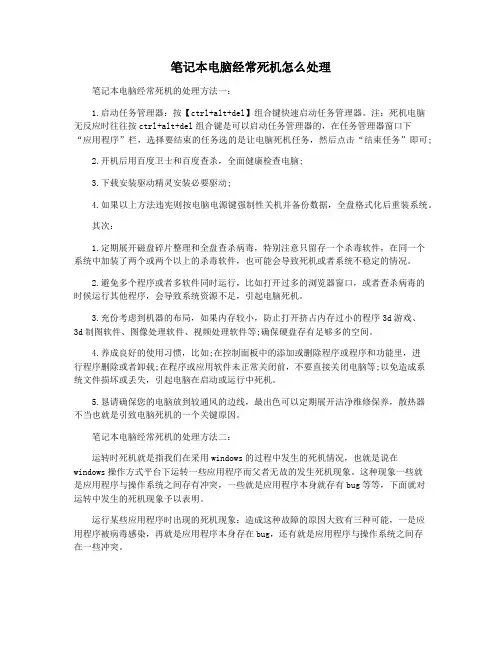 笔记本电脑经常死机怎么处理