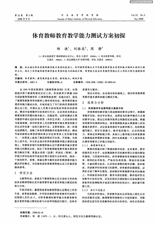 体育教师教育教学能力测试方案初探