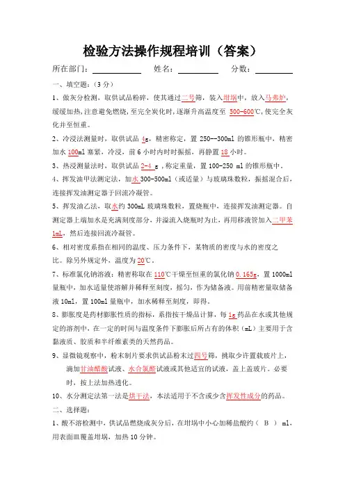 检验方法操作规程培训