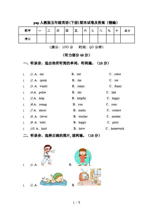 pep人教版五年级英语(下册)期末试卷及答案(精编)