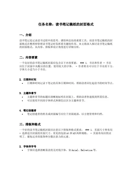 读书笔记稿纸的封面格式