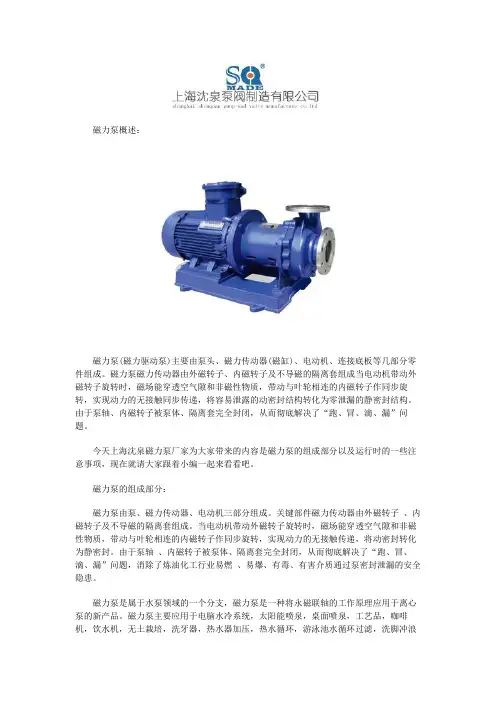 磁力泵的组成部分(磁力泵运行注意事项)