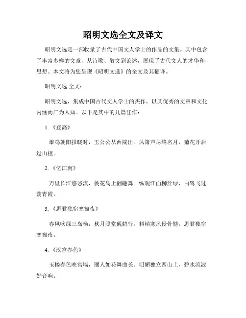 昭明文选全文及译文