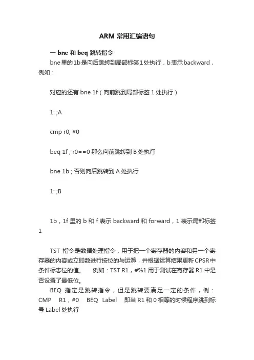 ARM常用汇编语句