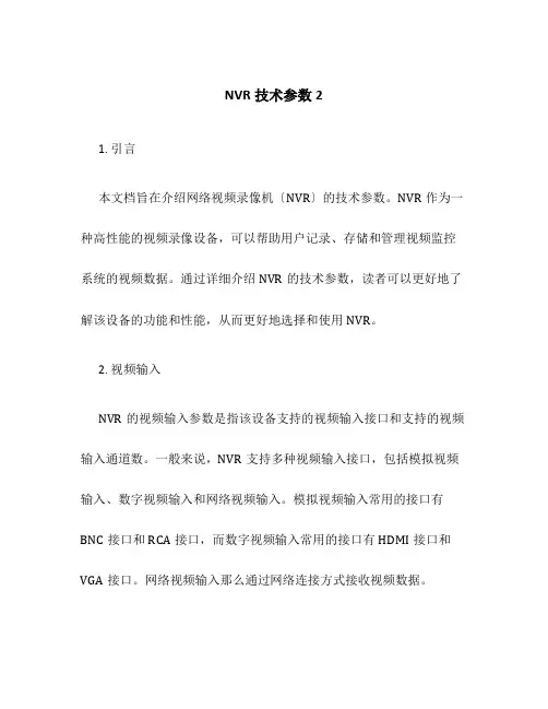 NVR技术参数2