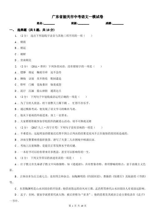 广东省韶关市中考语文一模试卷
