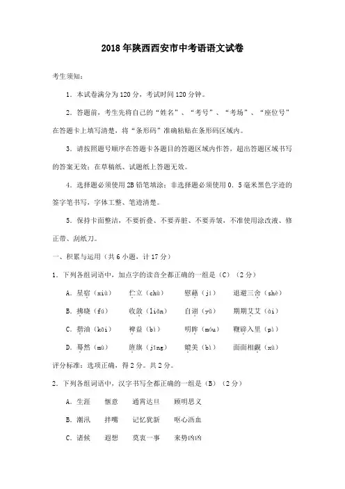 2018年陕西省中考语文试题卷 (word版,含答案)【精编】.doc