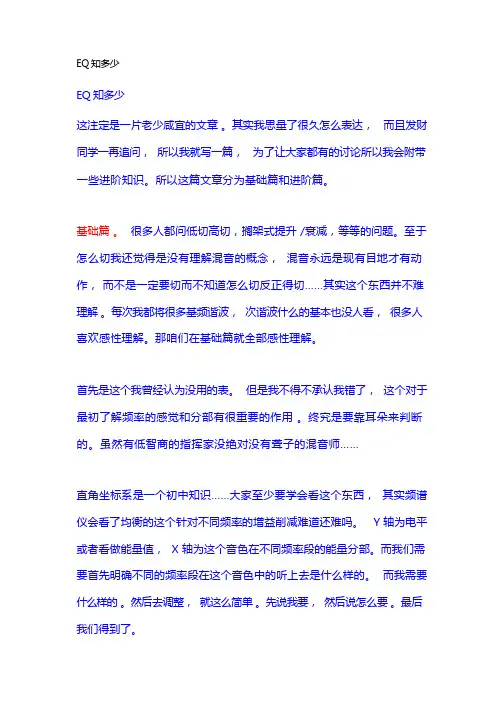 eq调节教程 (1)