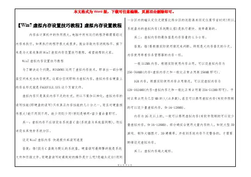 【Win7虚拟内存设置技巧教程】虚拟内存设置教程