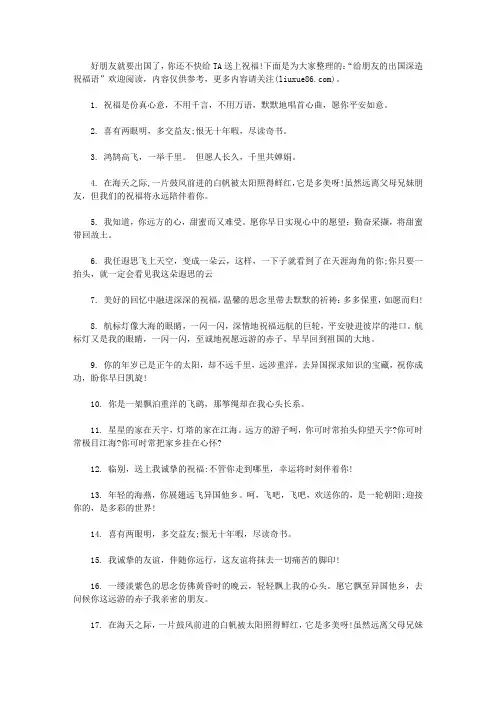 给朋友的出国深造祝福语