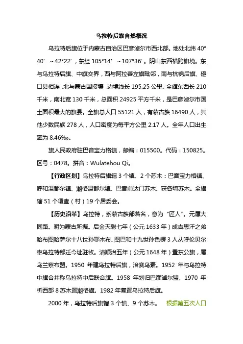 乌拉特后旗自然概况