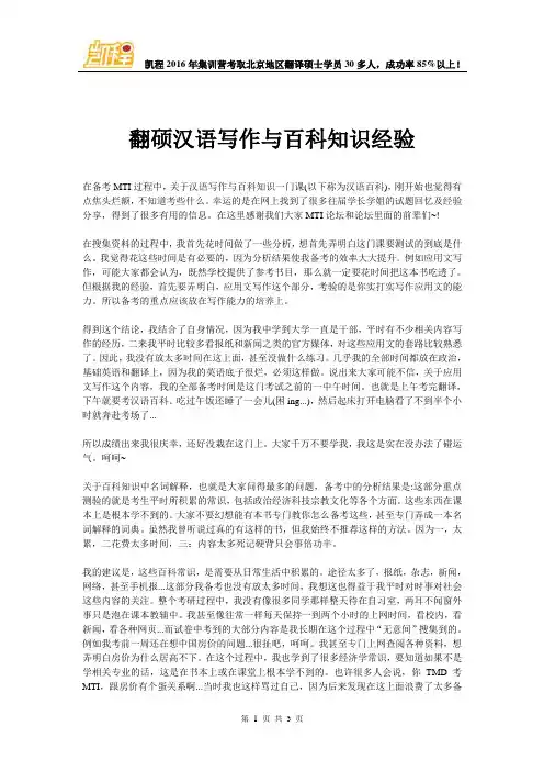 翻硕汉语写作与百科知识经验