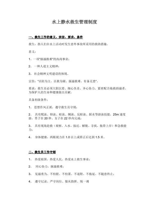游泳池救生制度