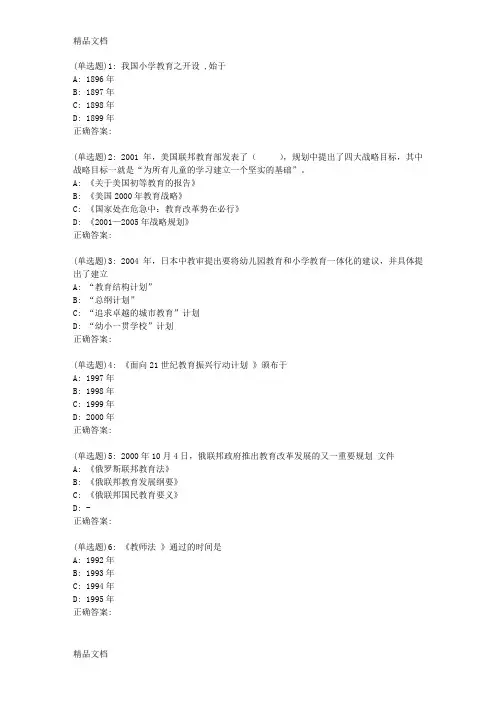 东师《初等教育改革与发展》19春在线作业2说课讲解