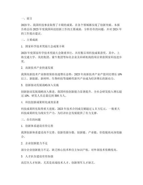 创新突破年度总结报告范文