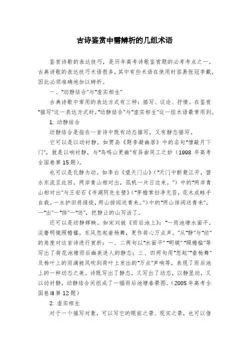 古诗鉴赏中需辨析的几组术语