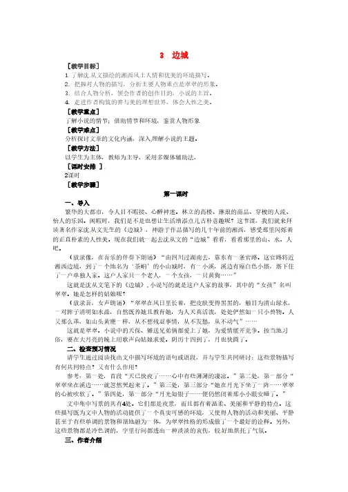 高中语文《第3课 边城》教案 新人教版必修5