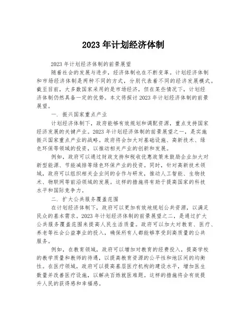 计划经济体制