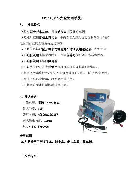 叉车安全管理系统SP03A(1)