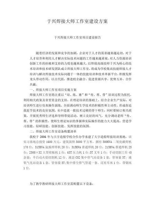 焊接大师工作室设计方案