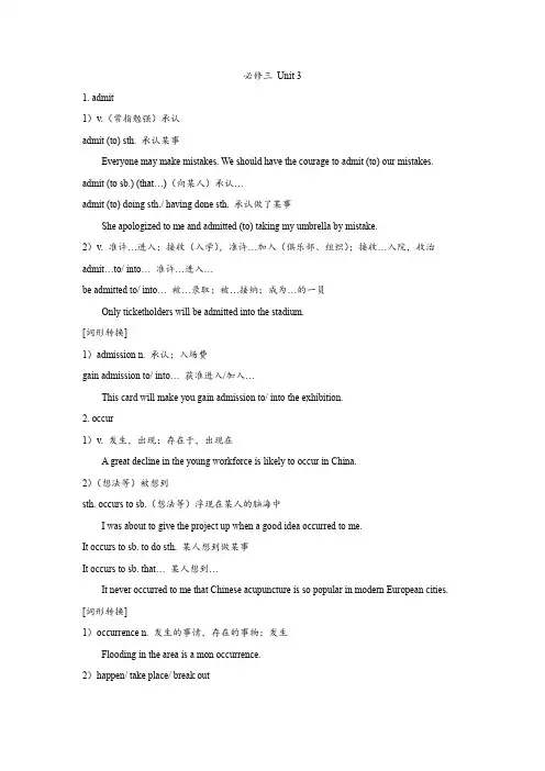 Unit3DiverseCultures重点词汇讲义高中英语人教版