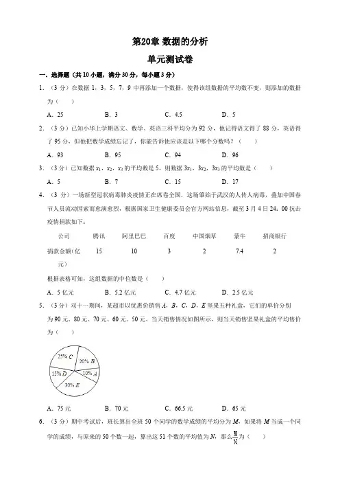 第20章 数据的分析单元测试卷 2022-2023学年沪科版八年级数学下册
