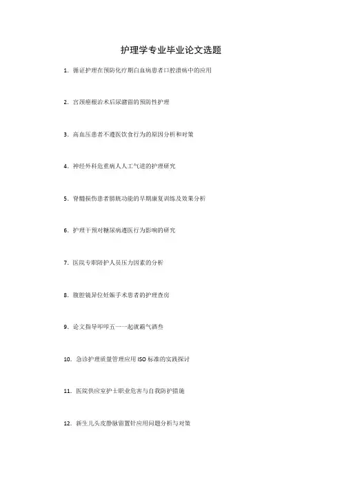 护理学专业论文选题