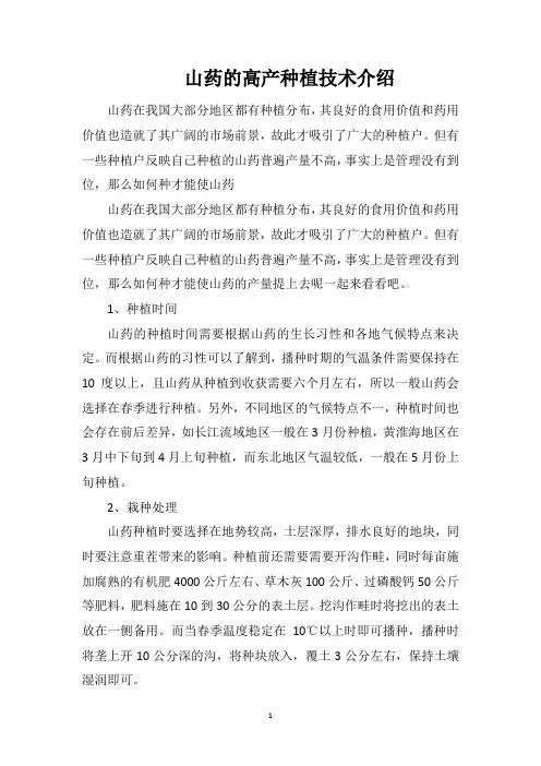 山药的高产种植技术介绍