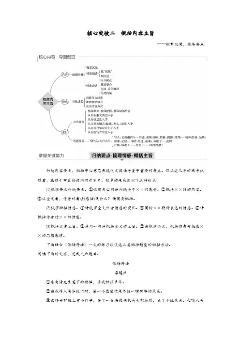 浙江专用2020版高考语文总复习专题十七文学类阅读散文阅读Ⅲ核心突破二概括内容主旨讲义