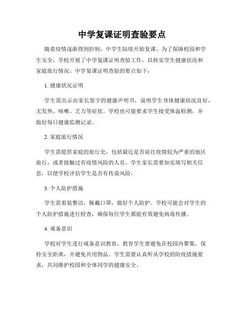 中学复课证明查验要点