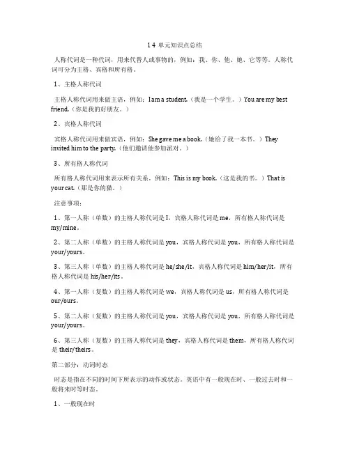 1 4单元知识点总结