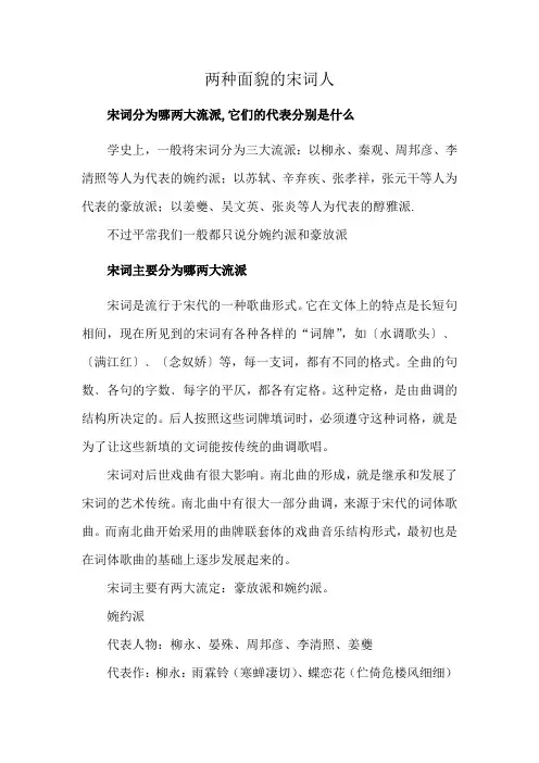 两种面貌的宋词人