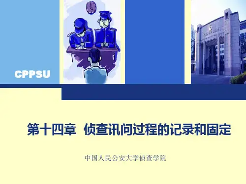 讯问录音录像