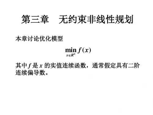 Chap3无约束非线性规划