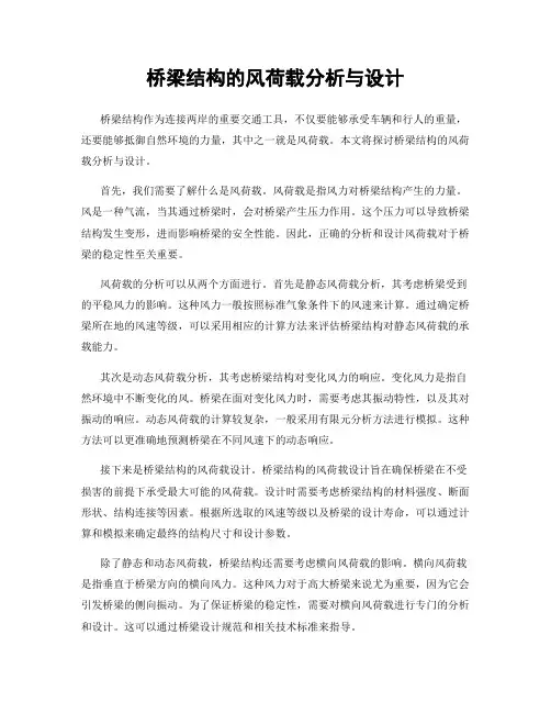 桥梁结构的风荷载分析与设计
