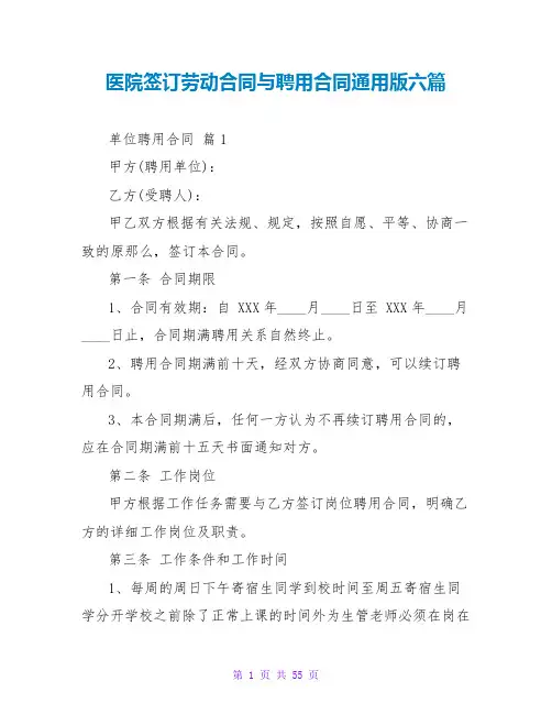 医院签订劳动合同与聘用合同通用版六篇