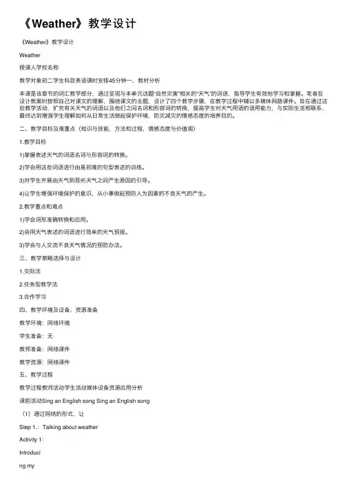 《Weather》教学设计