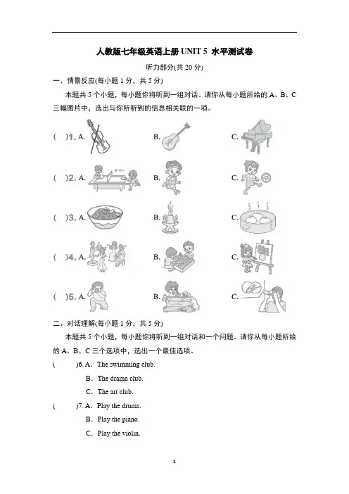 人教版七年级英语上册UNIT 5 水平测试卷含答案