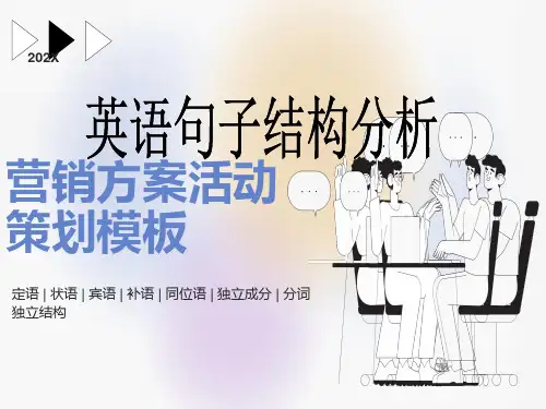 英语句子结构分析ppt