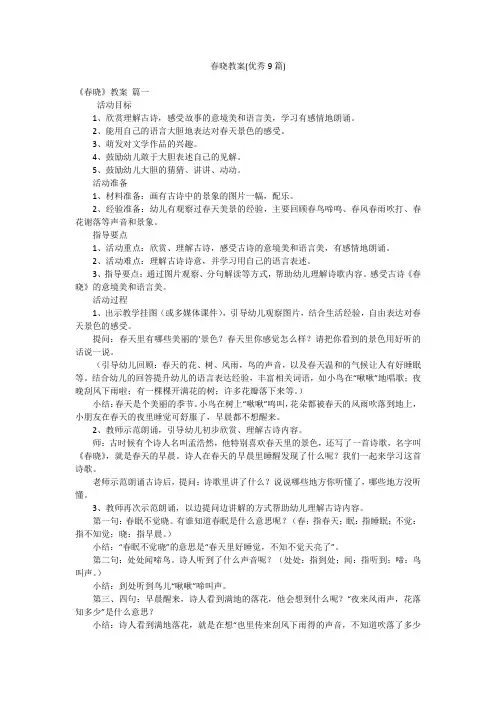 春晓教案(优秀9篇)