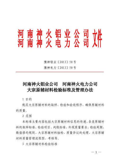 大宗原辅材料检验标准及管理办法