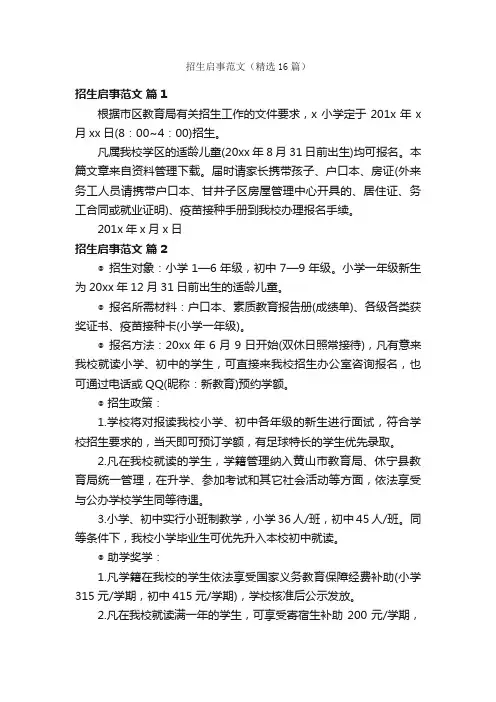 招生启事范文（精选16篇）